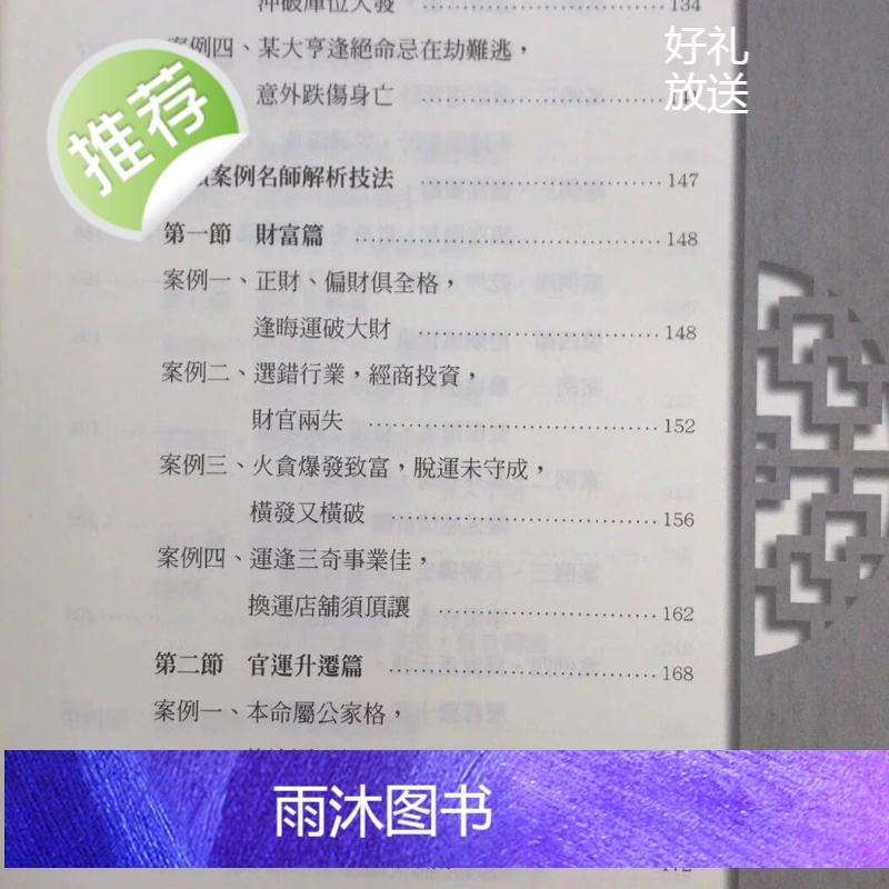 正版 紫微论堂-三合、四化、钦天、中洲(各派老师解述命例)传通居士 编著 现代美
