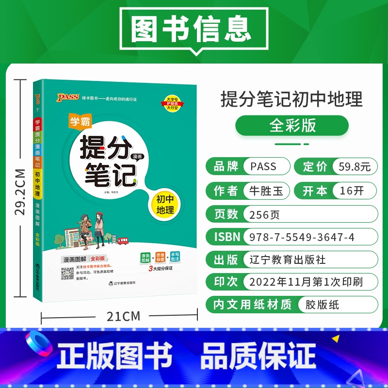 地理 初中通用 【正版】2025学霸提分笔记初中语文基础知识漫画图解思维导图手写批注七八九年级初一二三中考备考资料辅导书
