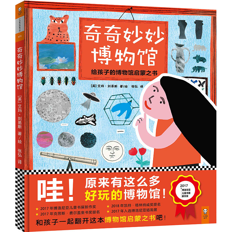 [醉染正版]奇奇妙妙博物馆-给孩子的博物馆启蒙之书 儿童绘本故事书0-3-6岁幼儿童启蒙认知书教育培养儿童情绪管理障碍小高清大图