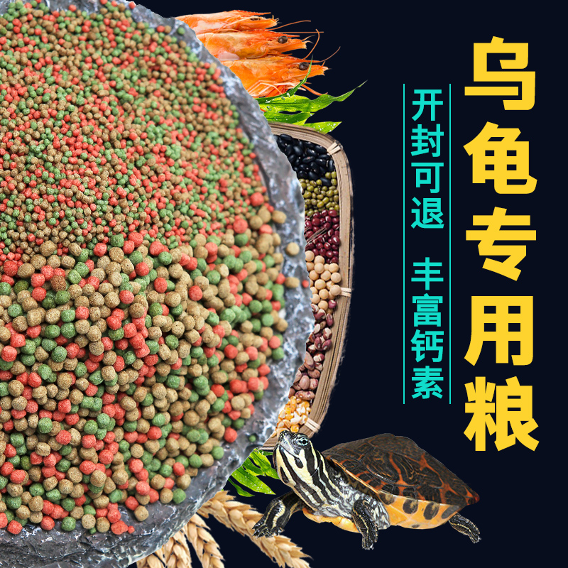 高钙龟三色龟粮龟龟粮乌龟饲料巴西龟龟水龟饲料营养龟粮龟饲料高清大图