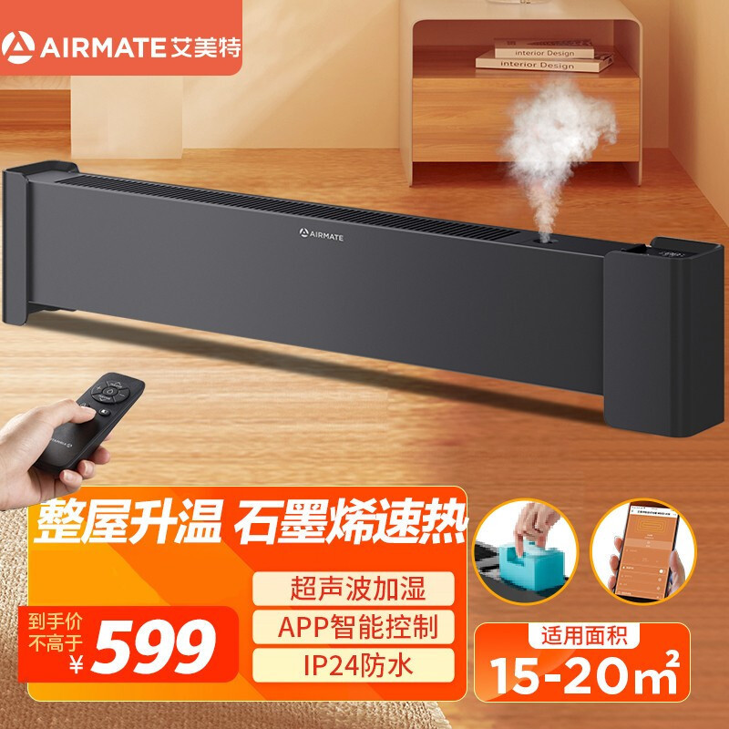 艾美特(Airmate)踢脚线取暖器/石墨烯款pro家用电暖器/移动地暖内置加湿盒 智能WIFI遥控款WD22-A18