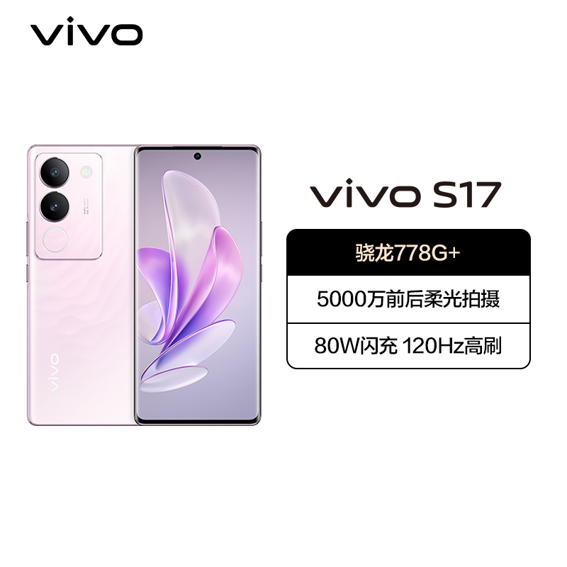 vivo S17 12GB+512GB 花海 5G全网通新品手机骁龙778G+强劲芯5000万前后柔光80W闪充 智能手机高清大图