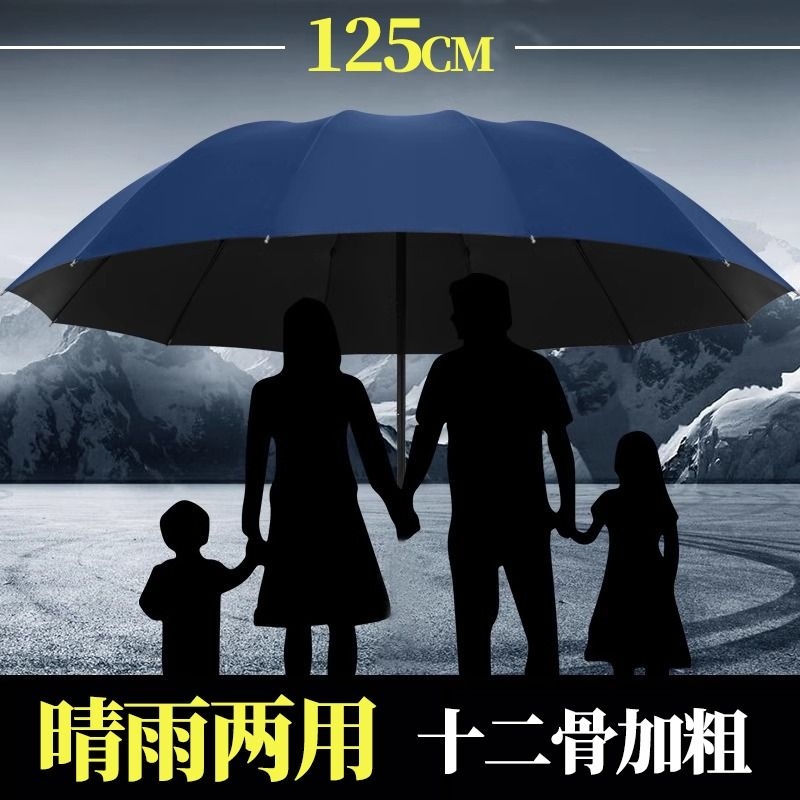 大号超大雨伞男女三人双人晴雨两用伞加大加固学生折叠加厚遮阳号高清大图