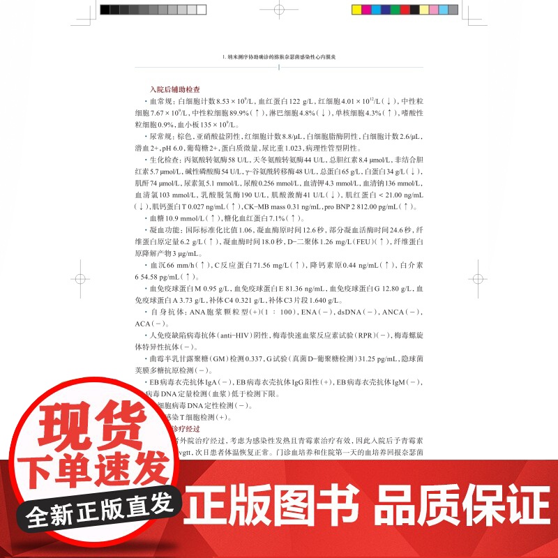 翁心华疑难感染病和发热病例精选与临床思维2021 张文宏等主编内科学上海科学技术出版社医学工具书临床思维 疑难病案例汇编高清大图