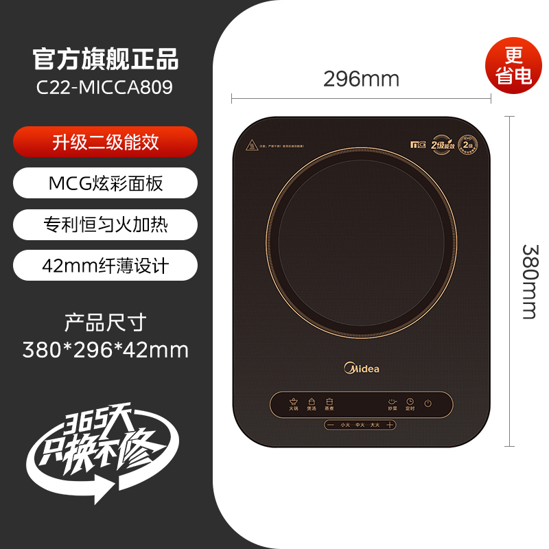 美的(Midea)电磁炉188线圈大面板2200W大功率爆炒猛火炒菜火锅家用多功能9档火力电磁灶C22-MICCA809高清大图