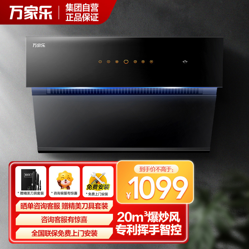 万家乐 油烟机吸抽单油烟机 20立方大吸力大风力量家用侧吸式挥手感应自动开合 一级能效 CXW-280-AL555