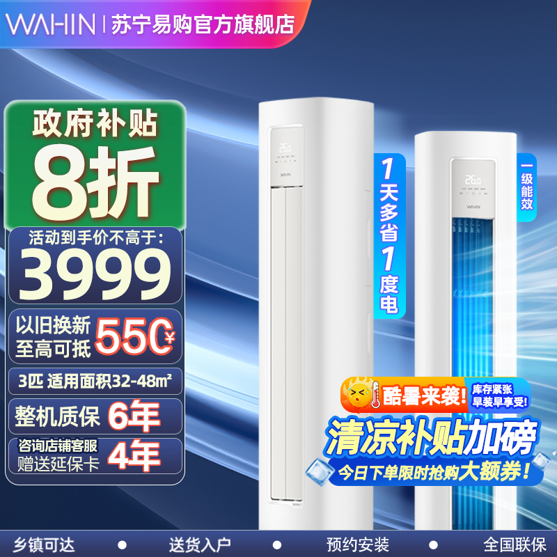 华凌空调3匹p超省电新一级能效变频冷暖智能立柜式圆柱KFR-72LW/N8HA1Ⅲ