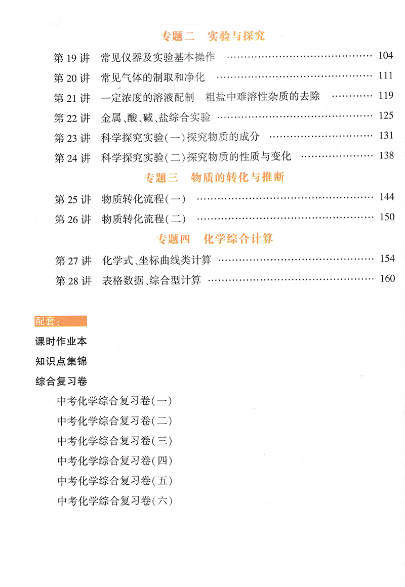化学(人教版) 初中通用 [正版]2023新版名师导航化学中考总复习深圳专版 课时作业+知识点提纲本模拟试卷答案专项练习高清大图
