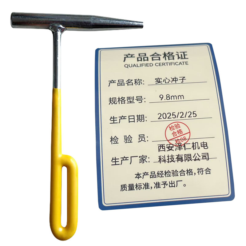 柯耐欧实心冲子9.8mm把高清大图