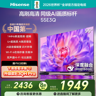 海信(Hisense)55E3Q 55英寸智能电视