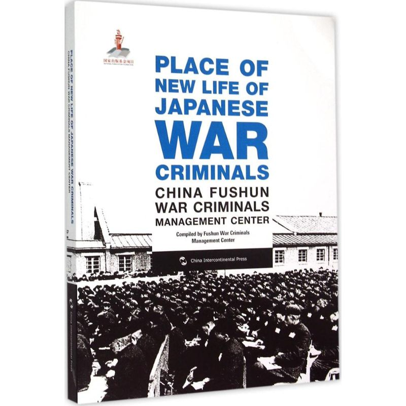 【M】日本战犯的再生之地-9787508531724