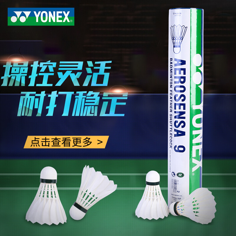 尤尼克斯YONEX羽毛球AS9耐打稳定yy特选鹅毛羽球12只装