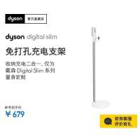 戴森（Dyson） Digital Slim Dok 免打孔短杆充电支架 970780-01