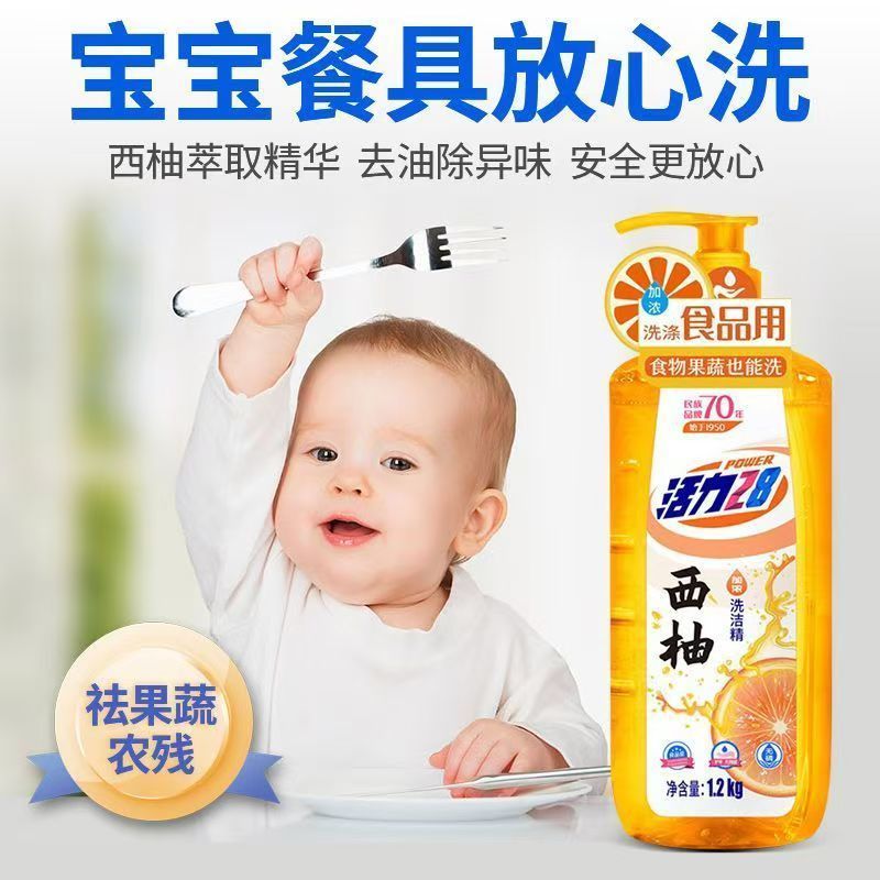 活力28西柚洗洁精1.2kg*2瓶去油厨房洗碗易冲洗果蔬清洗高效洁净实惠大桶装