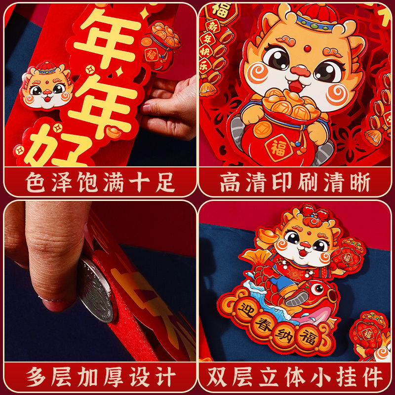 [补贴10%]磁吸对联2024新款龙年植绒布立体春联家用春节过年大门口福字门贴