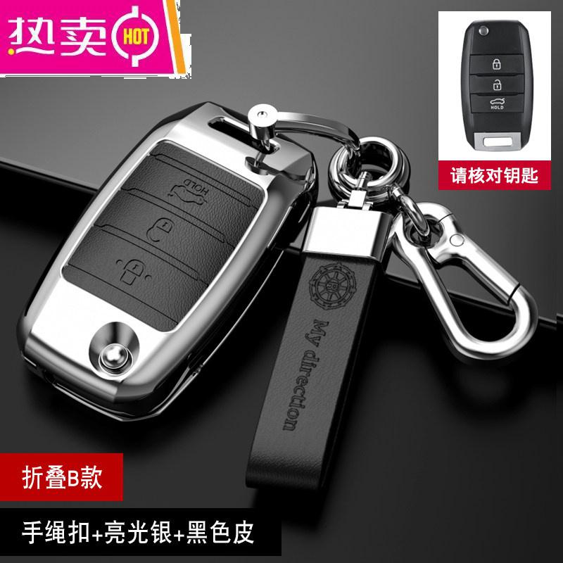 【补贴10%】适用起亚k3钥匙套k5智跑k4凯绅kx3索兰托kx5奕跑k2汽车钥匙包壳扣 【折叠B款】-手绳+亮光银+黑色皮