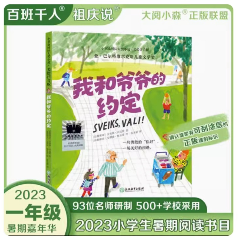 [醉染正版]正版 我和爷爷的约定 劳里斯冈达斯绘彭凡颖译2023暑假百班千人小学1年级课外阅读书籍外国儿童文学校园小