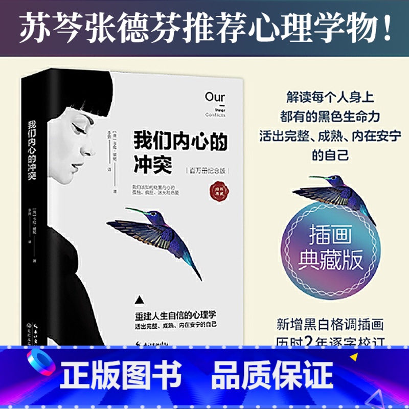 【正版】我们内心的冲突 精装 卡伦霍妮作品 武志红译林心理学入门基础疏导书 症焦虑情绪自救自我心态书籍 云图