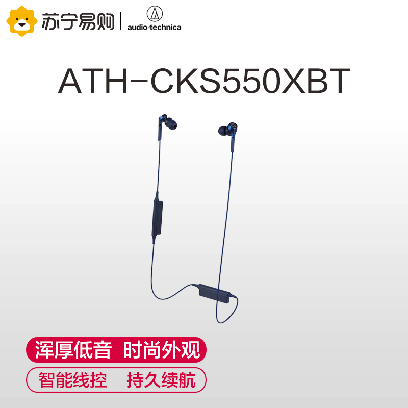 铁三角(audio-technica)ATH-CKS550XBT (蓝色)重低音蓝牙入耳式运动耳机