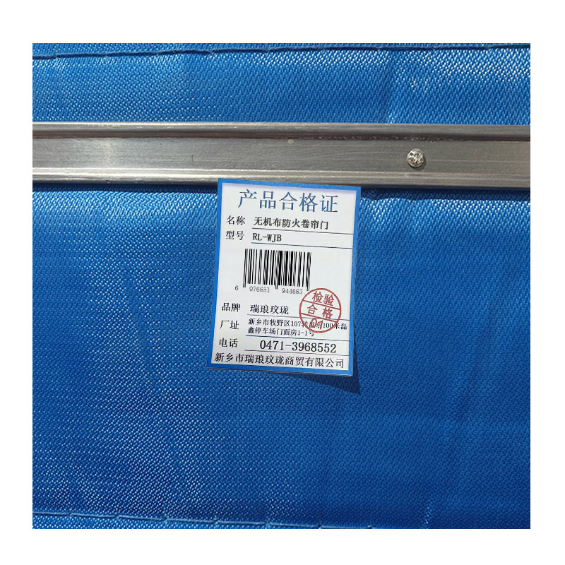 瑞琅玟珑 无机布防火卷帘门 RL-WJB 平方米高清大图