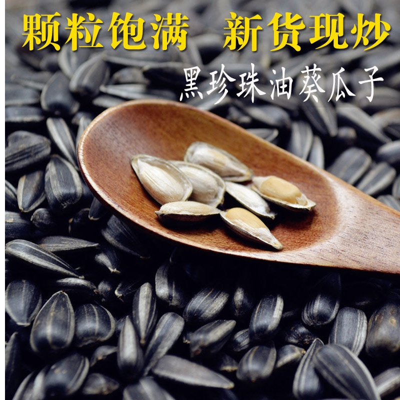 黑珍珠瓜子淡奶香味原味袋装多规格小包休闲小零食小吃 原味500g