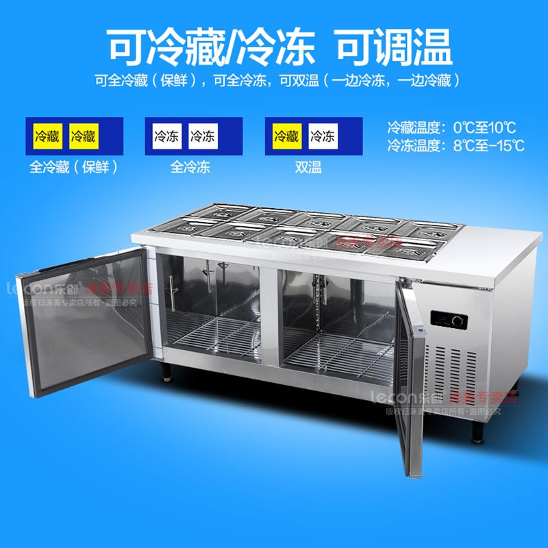 乐创电器(Lecon)开槽沙拉台冷藏柜保鲜柜冷冻柜点菜柜保鲜工作台操作台定制 双温款 1.8米 可选60/70/80cm
