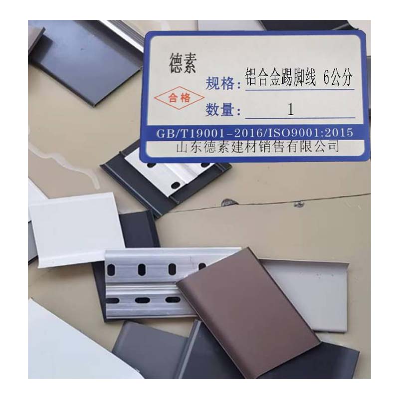 德素 卡扣式铝合金踢脚线 6公分/米高清大图