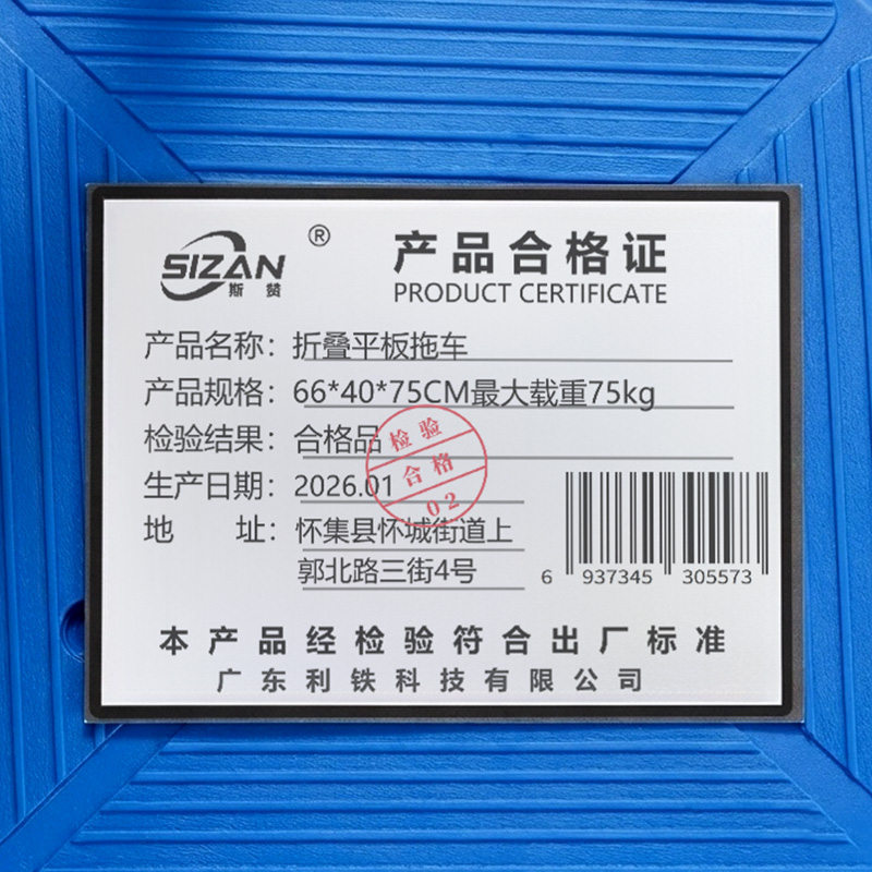 斯赞 折叠平板拖车 66*40*75CM最大载重75kg 台高清大图