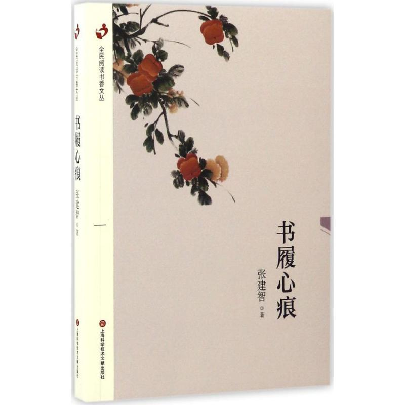 [M]书履心痕-9787543973299高清大图