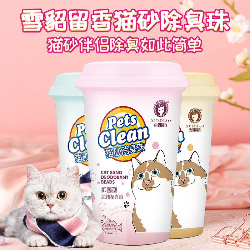 雪貂留香猫砂清新庭园香去味珠-600ML