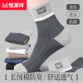 恒源祥男袜24年新款男士袜子 秋冬季中筒袜篮球运动棉