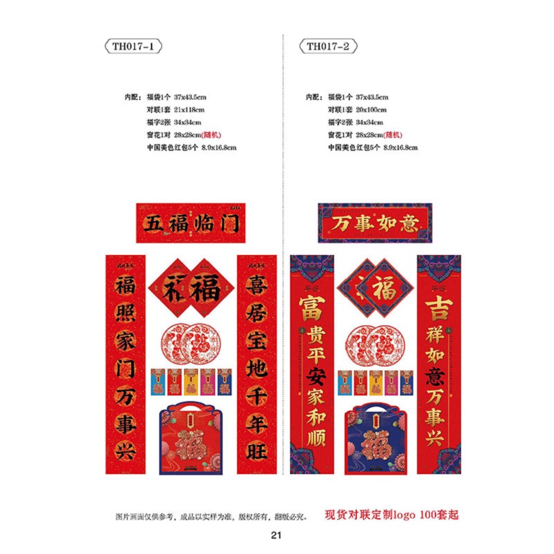 代代有福 彩印对联礼盒TH017-2[可定制,数量300套起订]高清大图