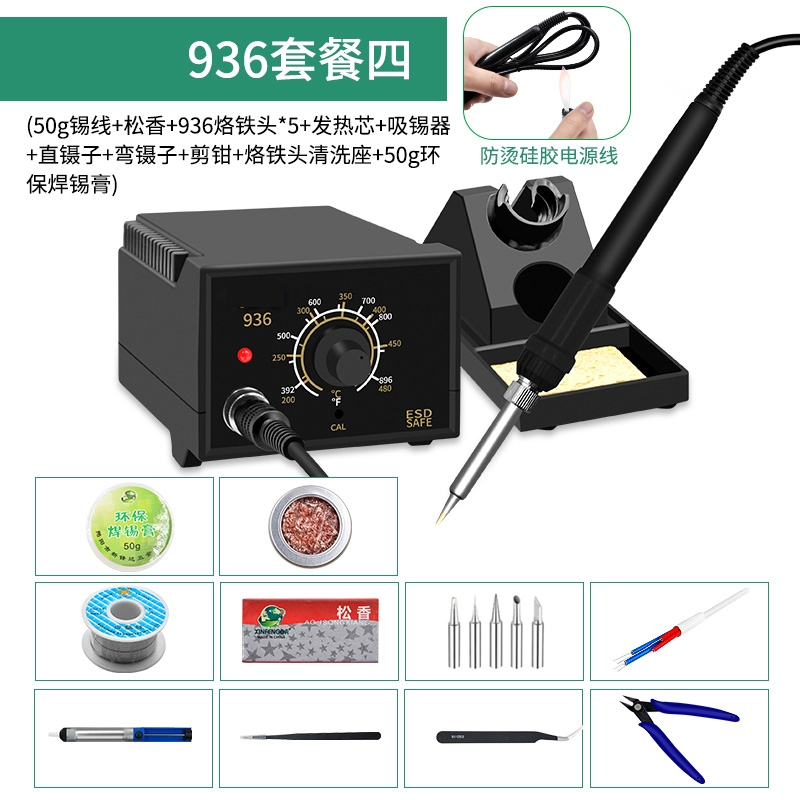 恒温电烙铁法耐可调温内热式家用工业级焊锡枪手机维修焊接936a焊台