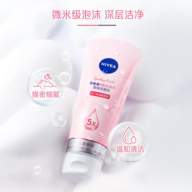 ’妮维雅晶纯焕亮泡沫洁面乳150g*2支 沐浴露搭配使用