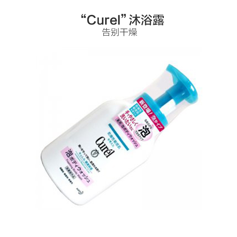 日本花王 珂润(Curel)浸润保湿泡沫沐浴液 480ml 沐浴露 各种肤质 成人
