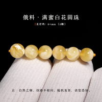 原矿俄料满蜜白花蜜圆珠散珠隔珠无优化琥珀蜜蜡佛珠手链项链配饰 俄料满蜜白花圆珠约6+mm一组送地大证书