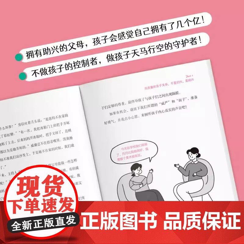 做不扫兴的父母 张君燕 情绪价值将成为滋养一个人的精神力量 天津科学技术出版社 亲子家教 给父母的建议 育儿百科全书正版高清大图