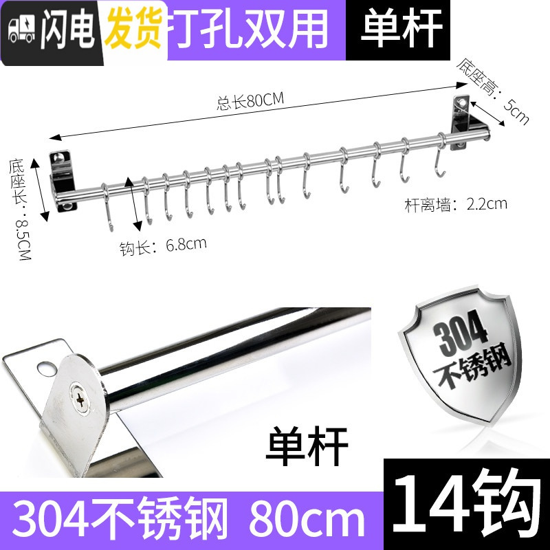 三维工匠厨房挂杆壁挂304不锈钢免打孔挂钩式挂架置物架厨具用品排钩收纳 【单杆】A-80cm