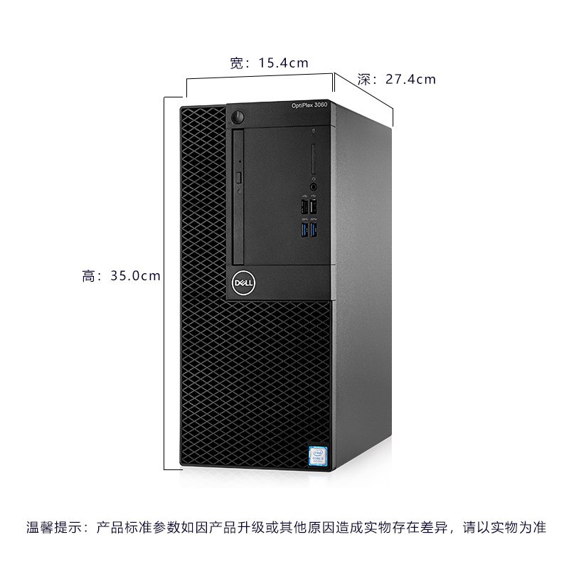 戴尔(DELL)OptiPlex3060MT 商用台式电脑 单主机(Intel i3-8100 4GB 1TB DVD刻录 Win10H)商用办公 家用娱乐 性价比机 企业采购高清大图