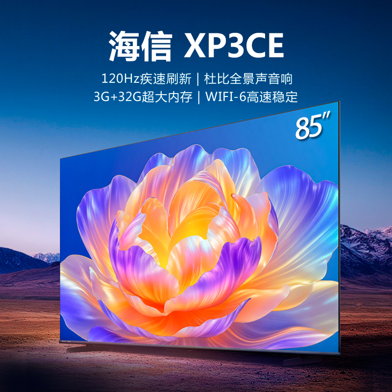 海信电视85XP3CE 4K电视3GB+32GB直播显示屏广告机办公投影仪液晶电视机高清大图