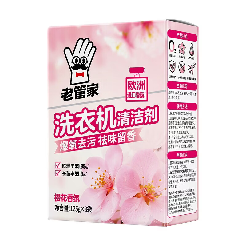 苏宁 司洁熙 滚筒波轮洗衣机清洗剂杀菌除垢祛味花 375g*3盒高清大图