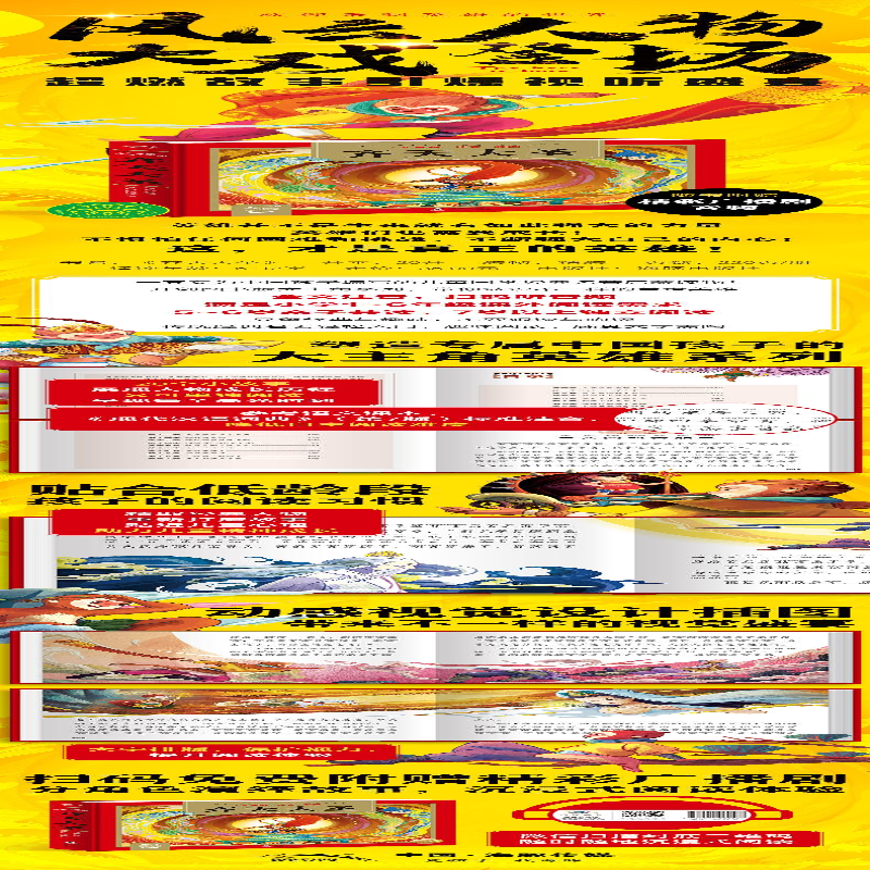 [M]齐天大圣 儿童版-9787511060587高清大图