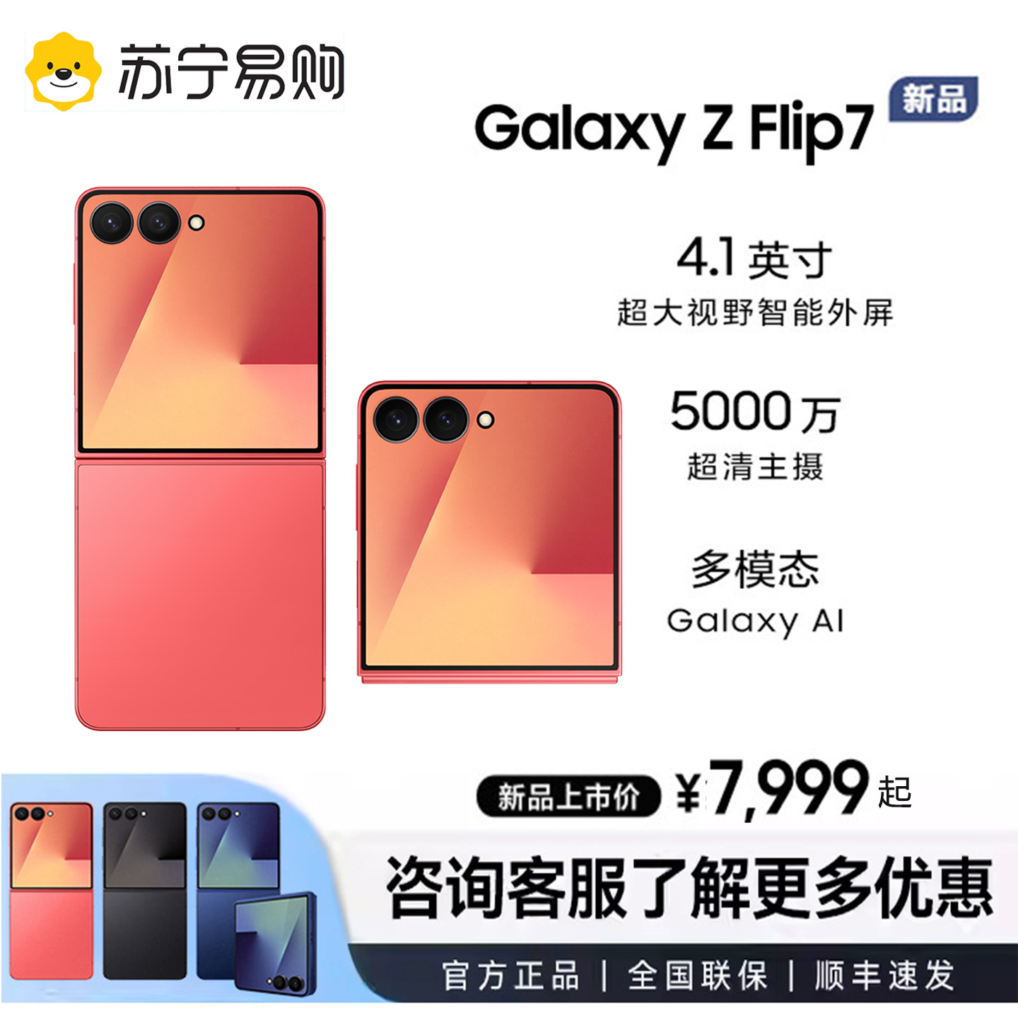 三星Galaxy Z Flip7 折叠屏手机 12GB+256GB 珊瑚红