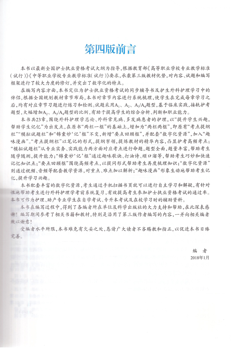 [正版] 外科护理学笔记(第四版) 杨建芬主编 科学出版社高清大图