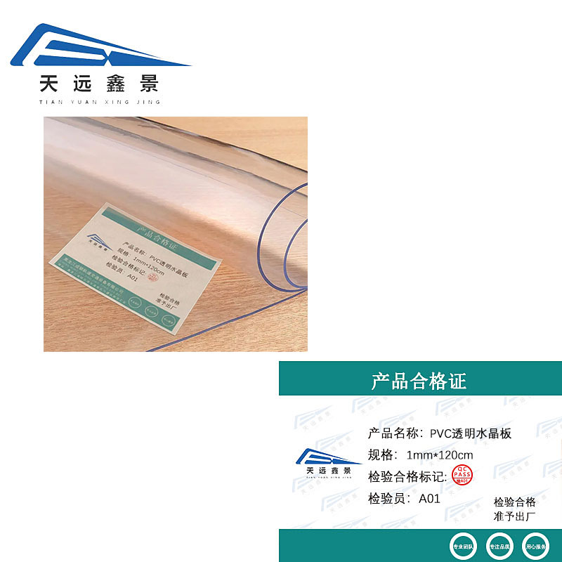 天远鑫景 PVC透明水晶板 1mm*120cm 平方米