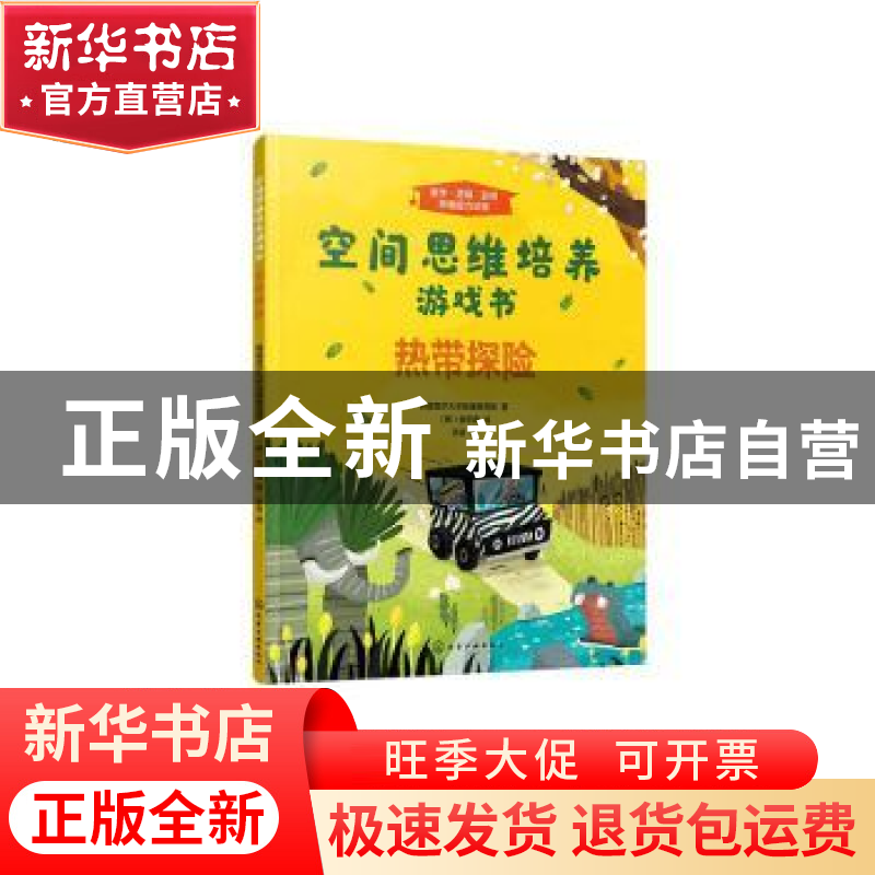 正版 热带探险 【韩】韩国首尔大学地理教育团,【韩】金杞南 化学工业
