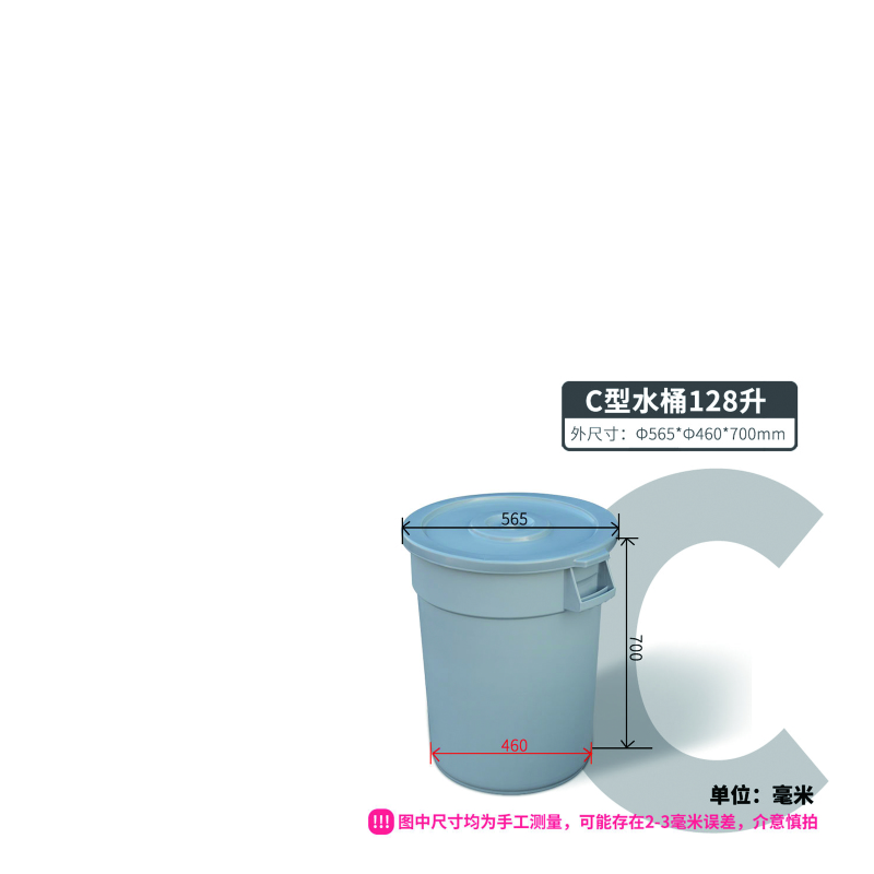 和一可塑 水桶 C型 128L