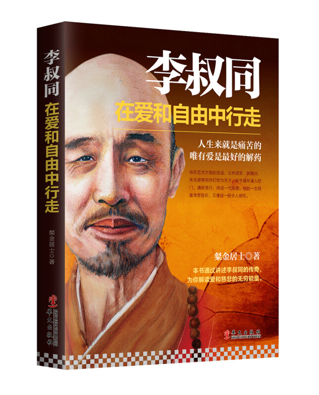 [正版]全新6册 弘一法师书籍 李叔同的书 悲欣交集 人生哲学 弘一法师李叔同自传 弘一法师书法 禅心人 晚晴集说佛送高清大图