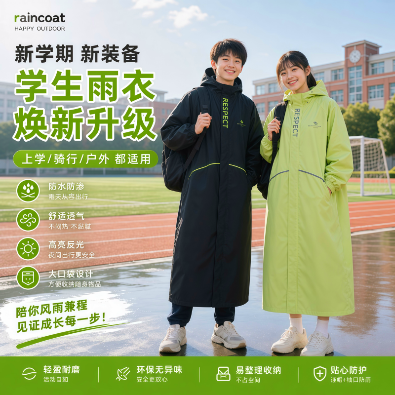 正雨儿童雨衣长款全身防暴雨初高中生上学带书包位电动车透气雨披9063高清大图