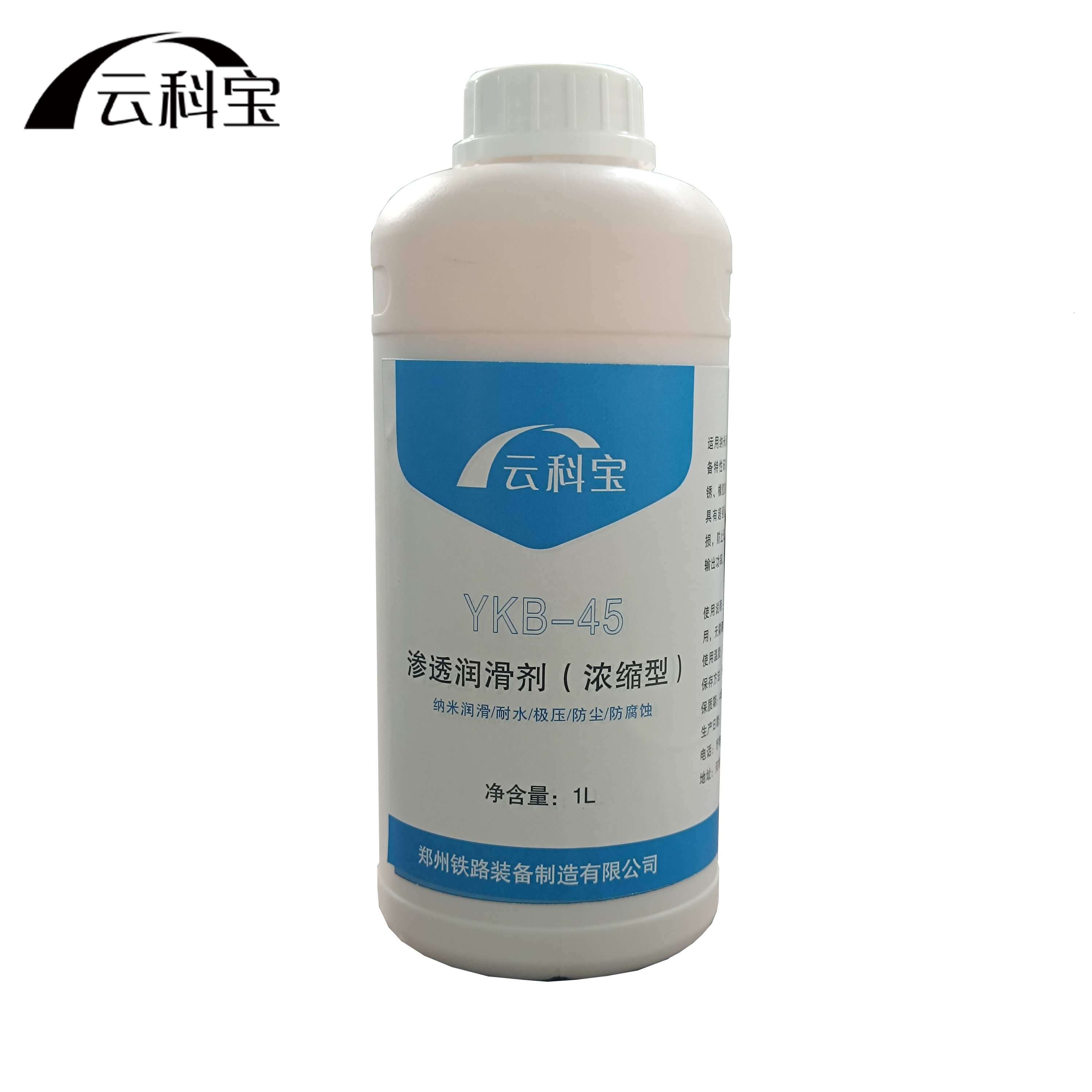 云科宝 渗透润滑剂浓缩型 YKB-45(1L/瓶)高清大图